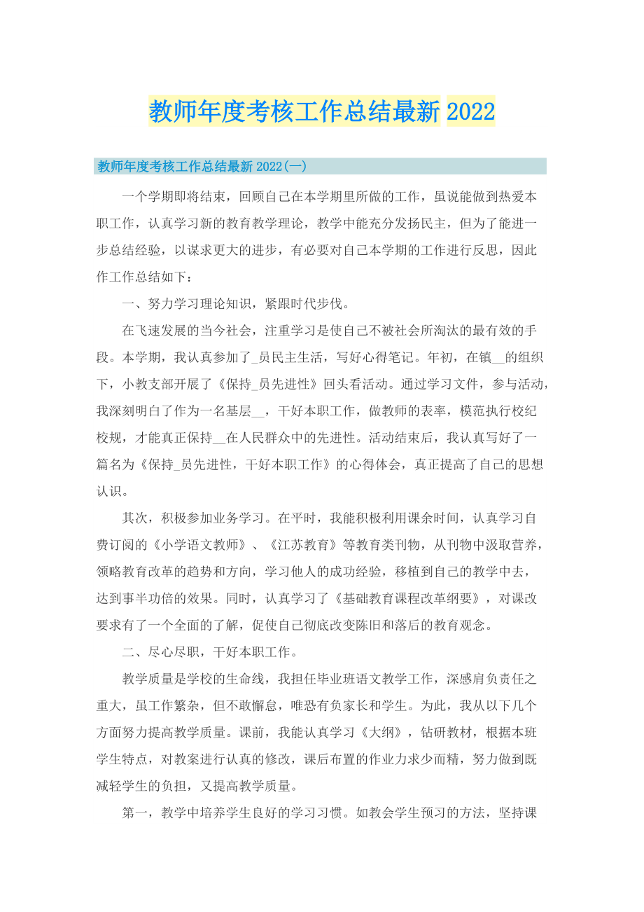 教师年度考核工作总结最新2022.doc_第1页