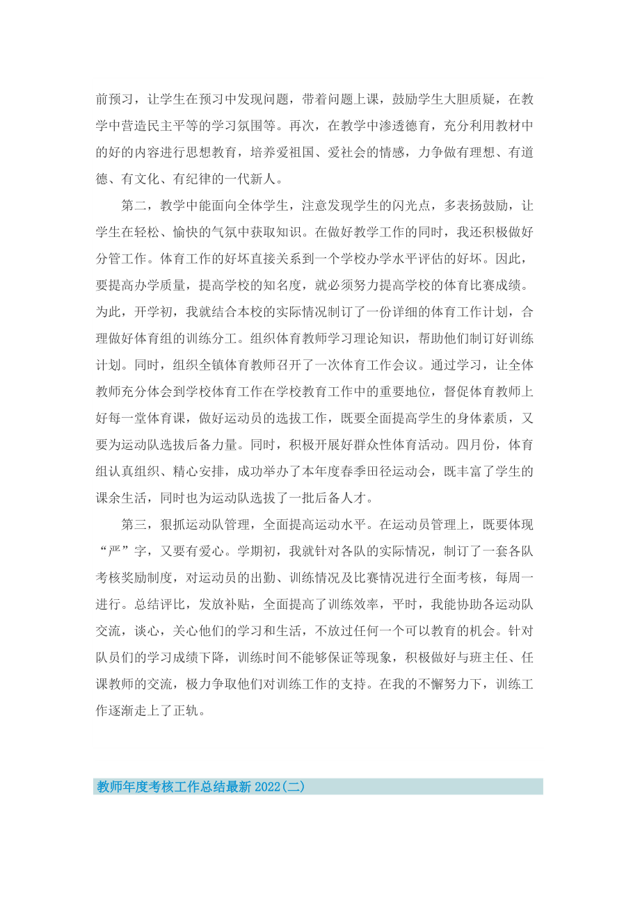 教师年度考核工作总结最新2022.doc_第2页