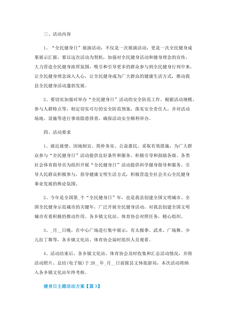 2022健身日主题活动方案.doc_第3页