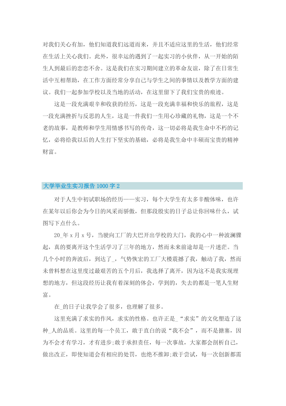 大学毕业生实习报告1000字10篇.doc_第2页