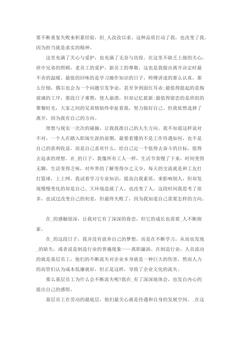 大学毕业生实习报告1000字10篇.doc_第3页