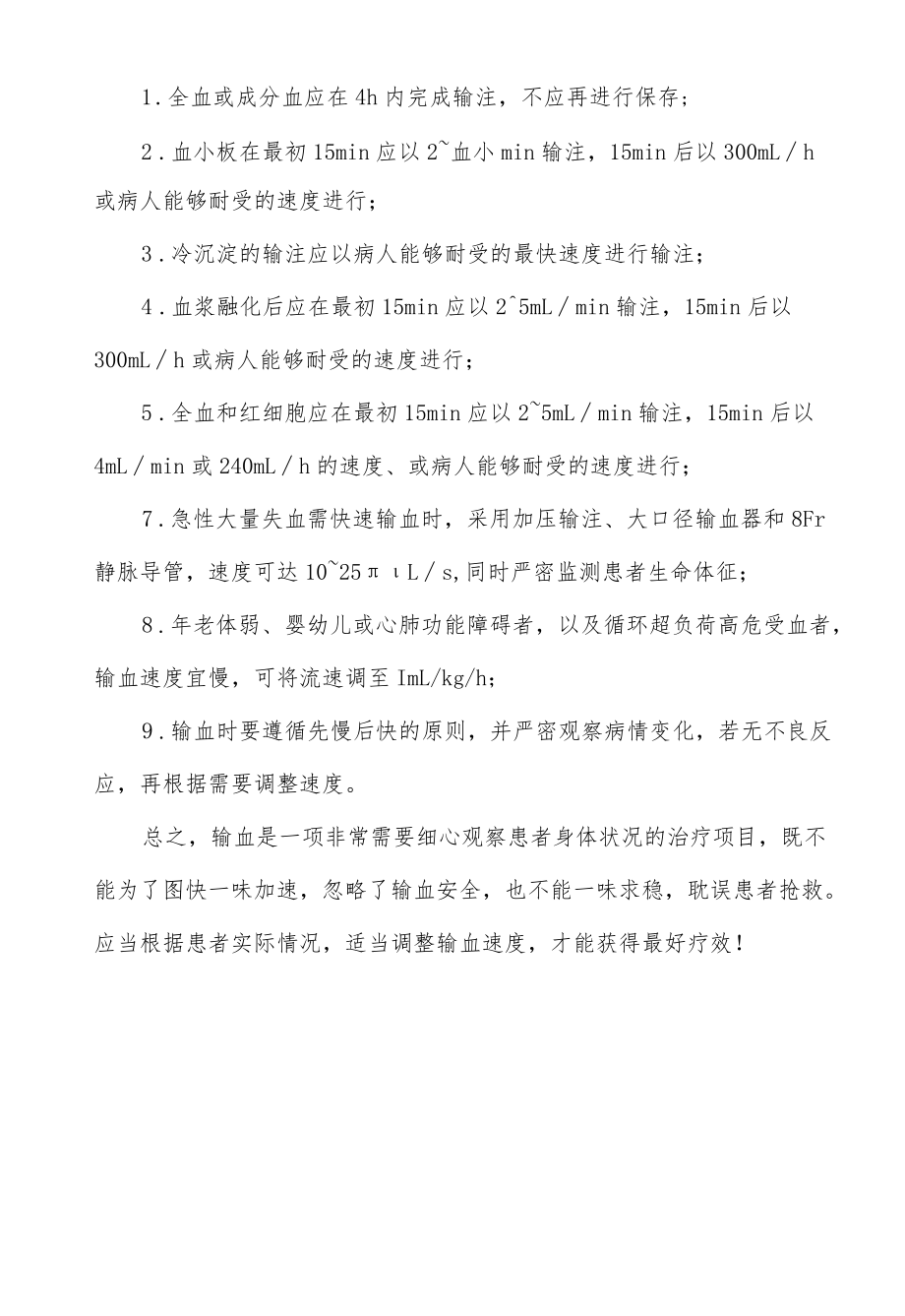 临床输血操作原则.docx_第2页