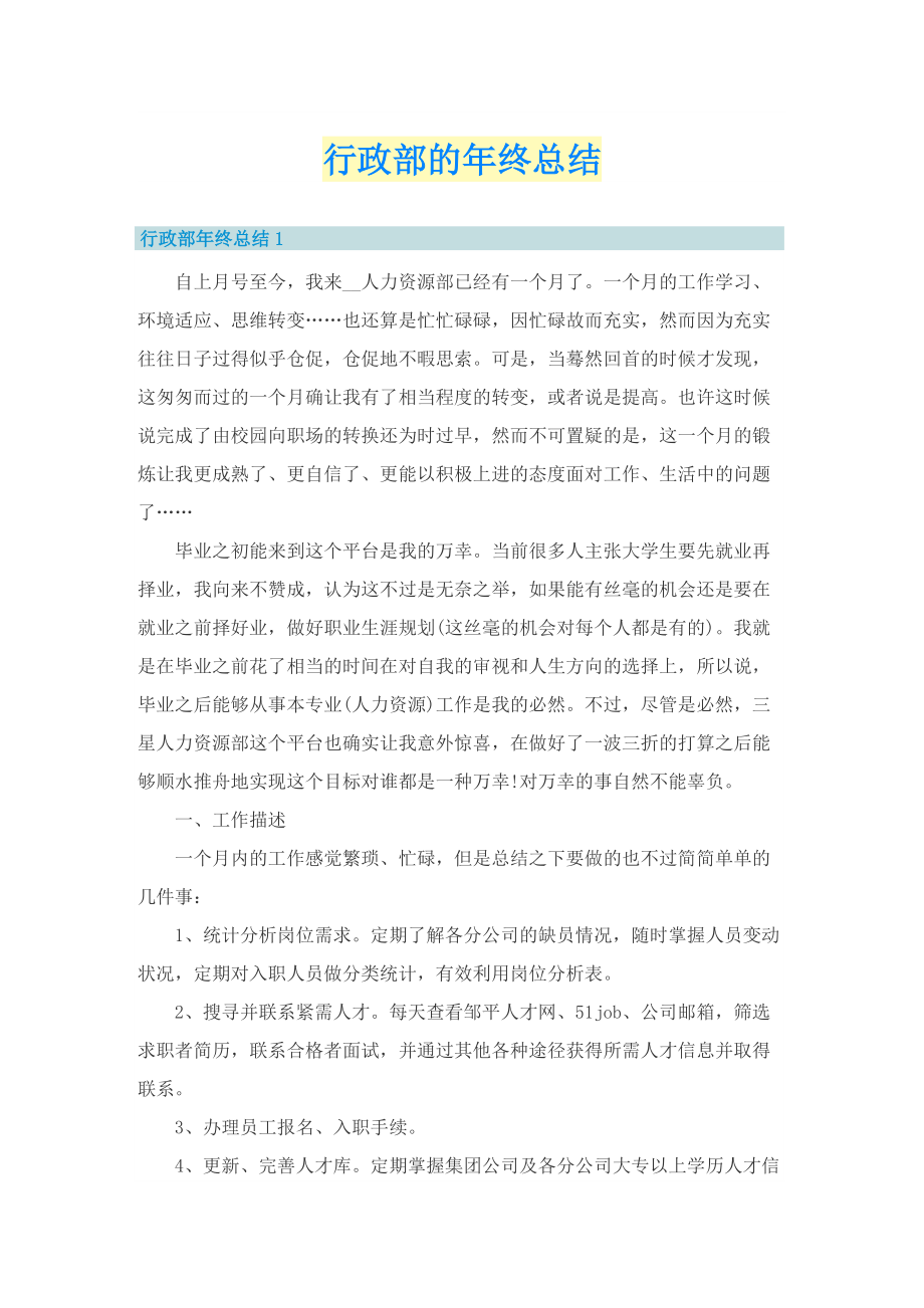 行政部的年终总结.doc_第1页