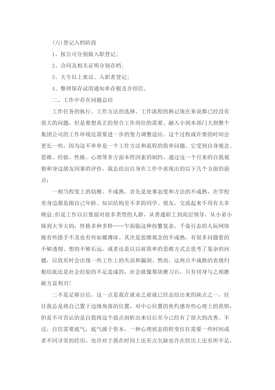 行政部的年终总结.doc_第3页