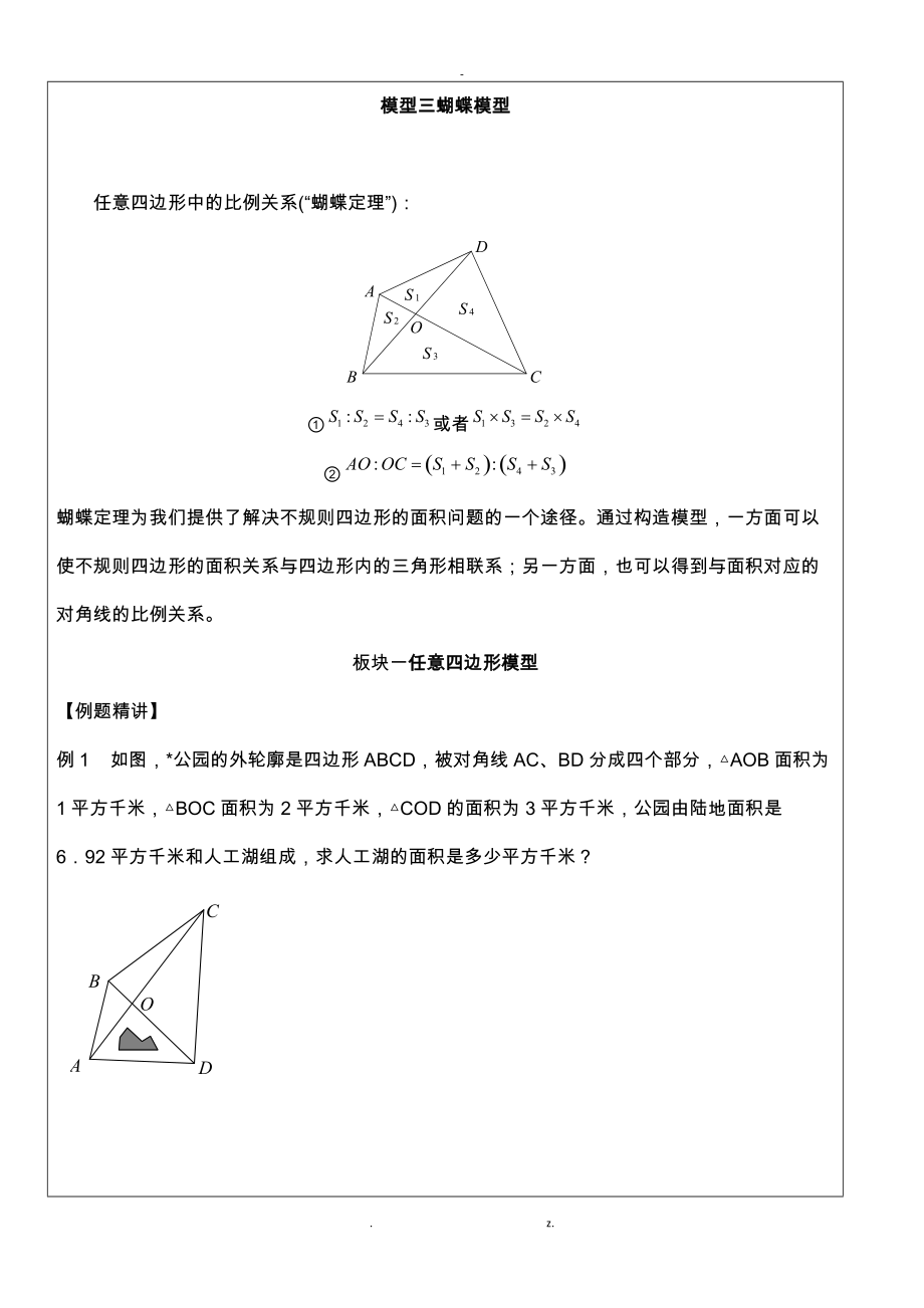 几何五大模型蝴蝶模型.docx_第2页