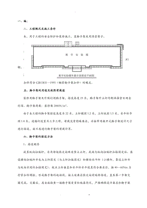 脚手架安装方案.doc