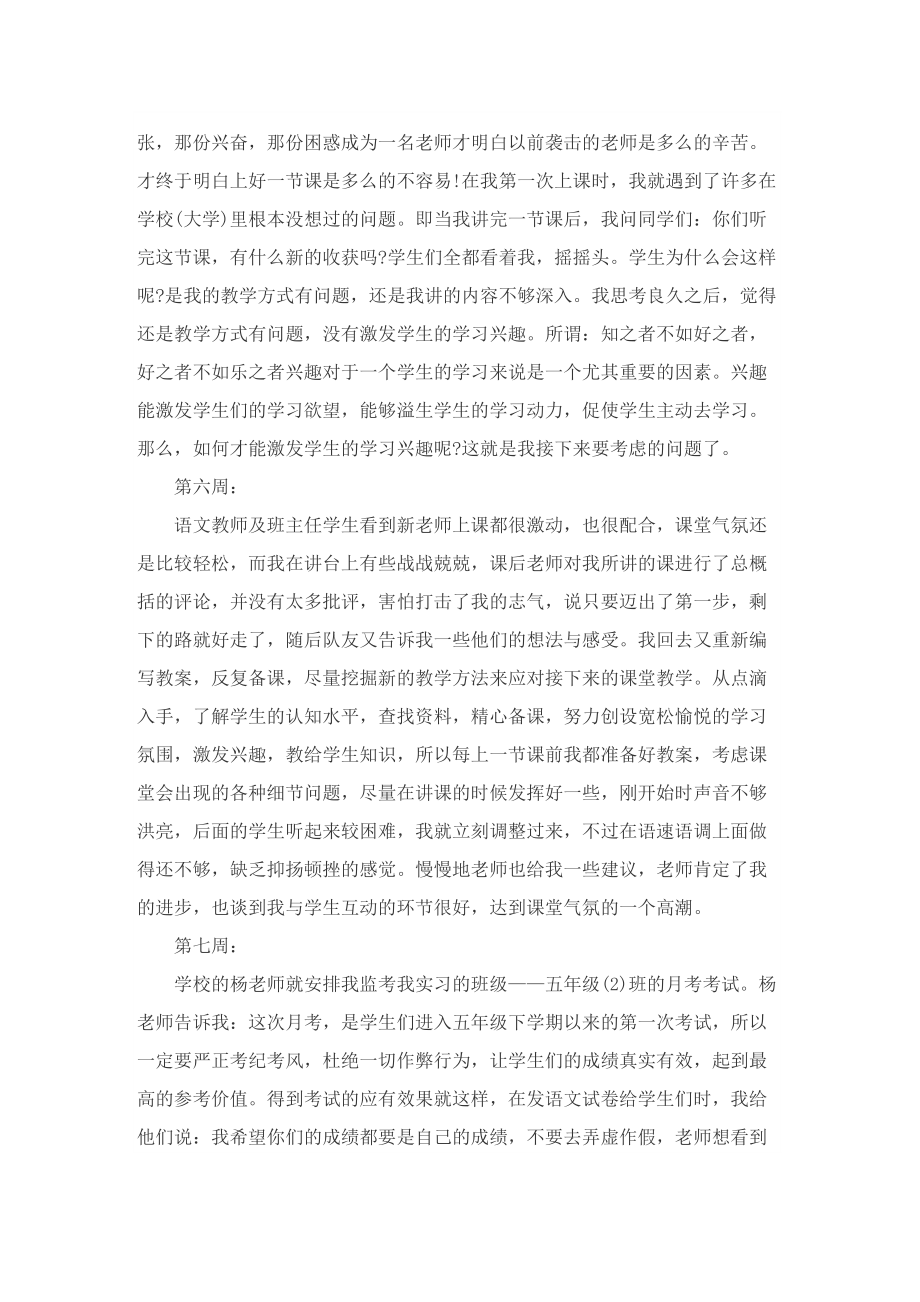 实习老师周总结模板.doc_第3页