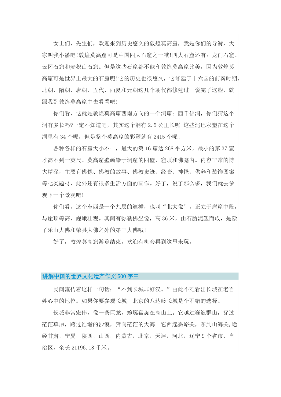 讲解中国的世界文化遗产作文500字6篇.doc_第2页