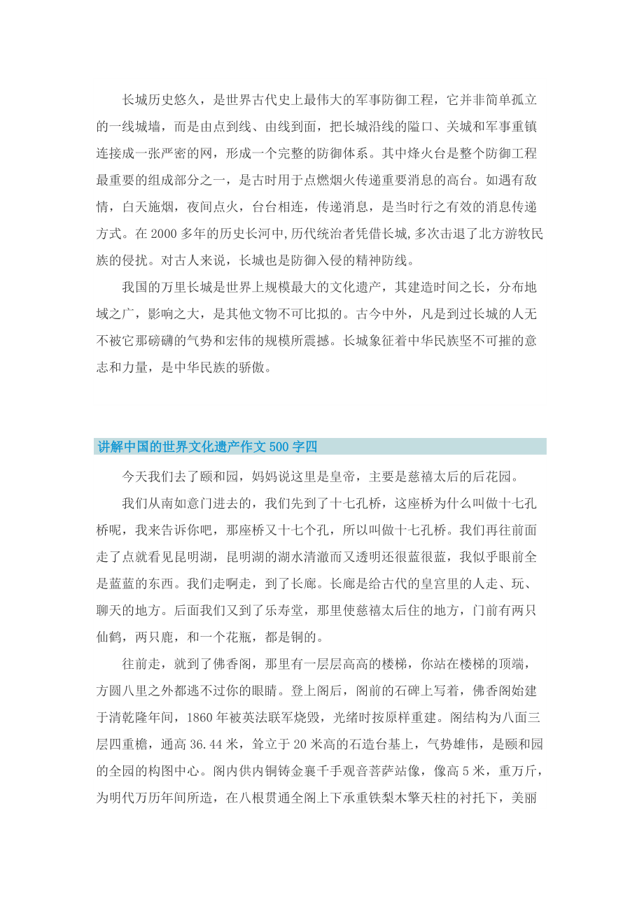 讲解中国的世界文化遗产作文500字6篇.doc_第3页