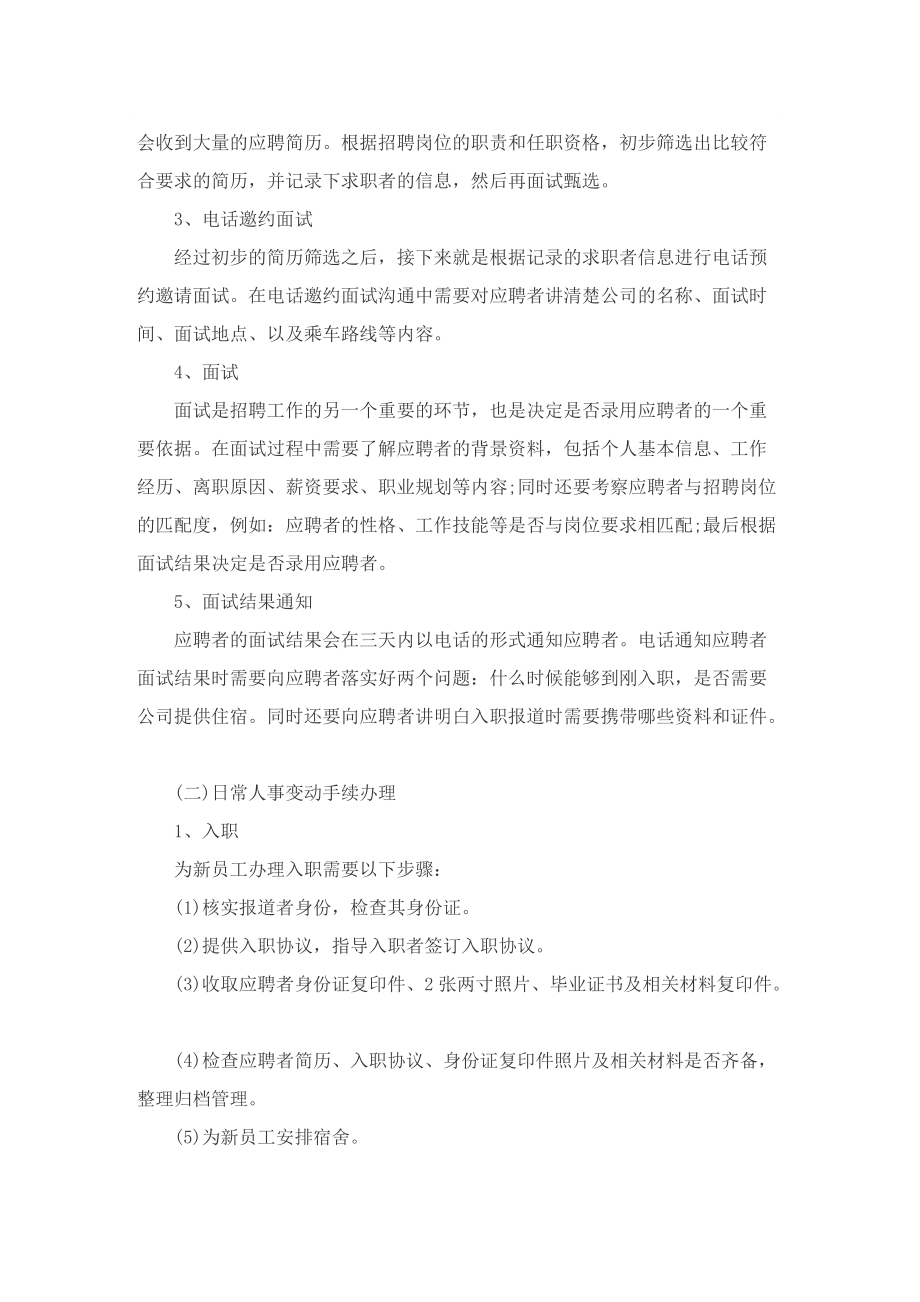 2022人力资源实习工作总结5篇.doc_第2页