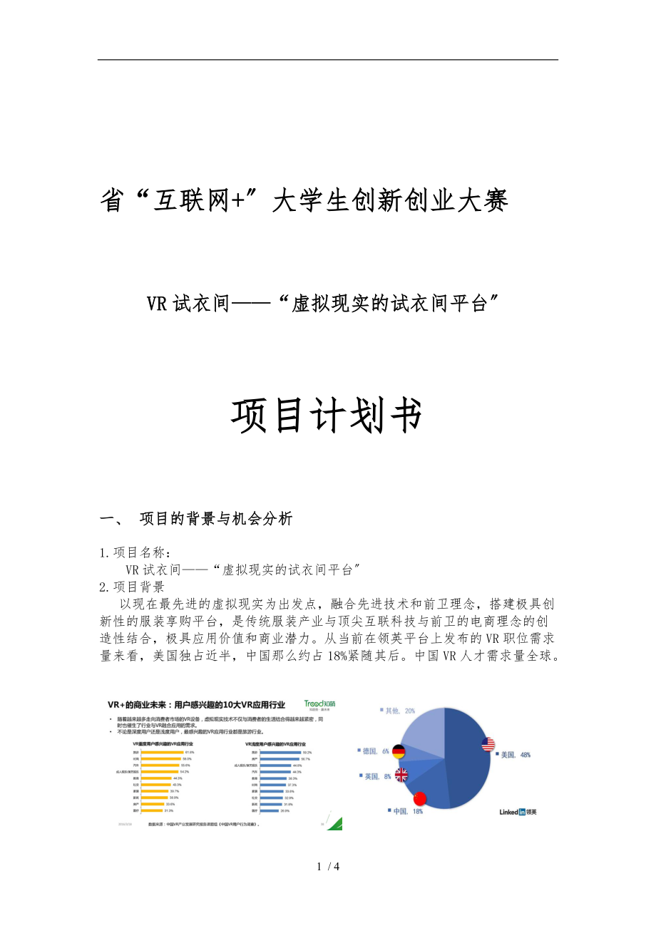 VR试衣间虚拟现实的试衣间平台.doc_第1页