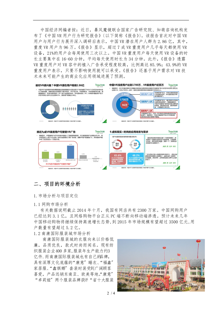 VR试衣间虚拟现实的试衣间平台.doc_第2页