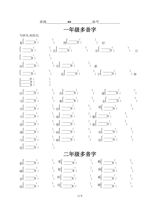 一到六级多音字练更新版.doc