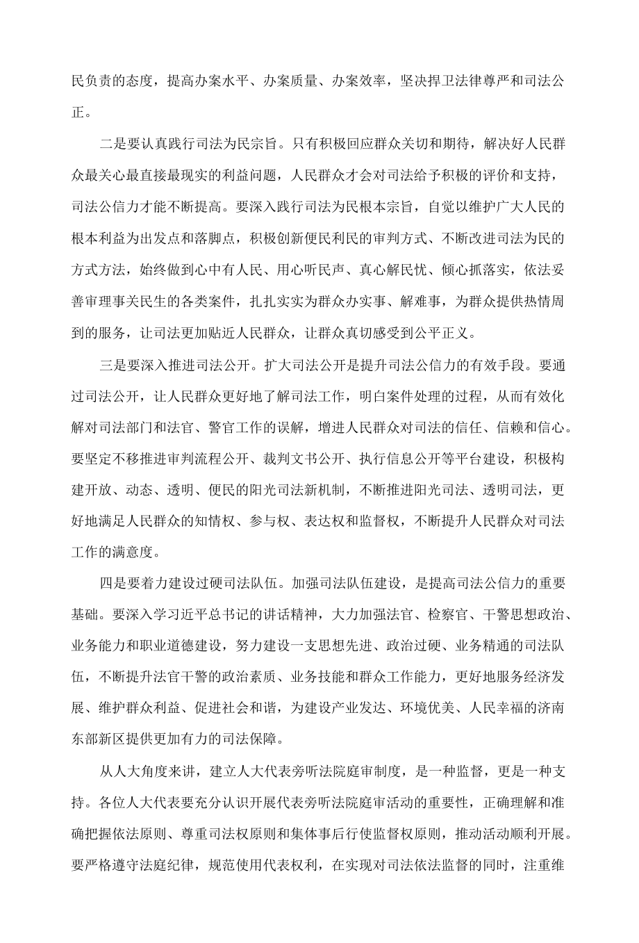 在人大代表旁听法院庭审工作座谈会上的讲话.docx_第2页