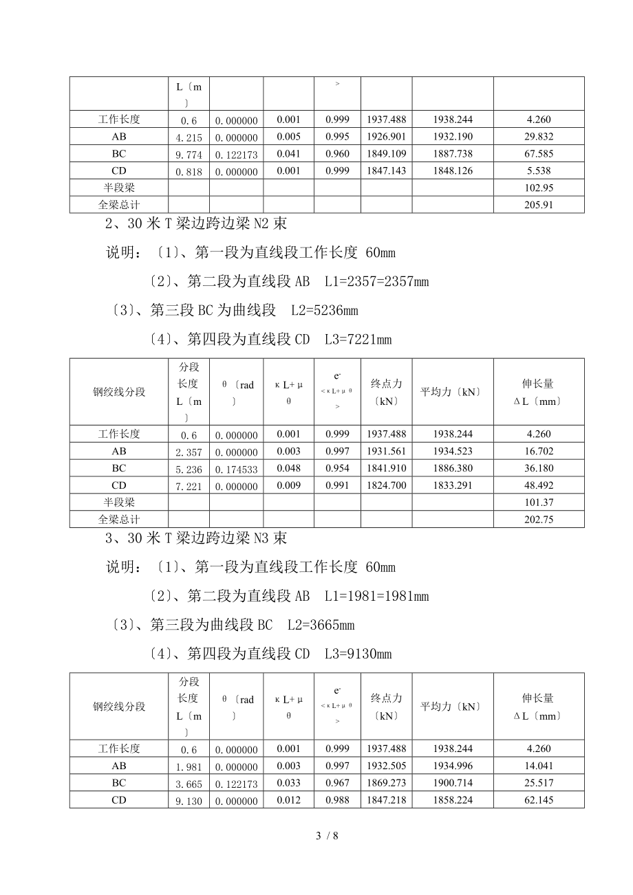 30米T梁伸长量理论计算书.doc_第3页