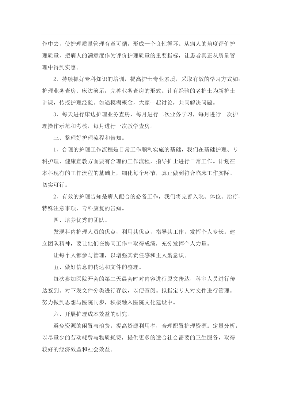 中医科护士工作总结模板.doc_第3页