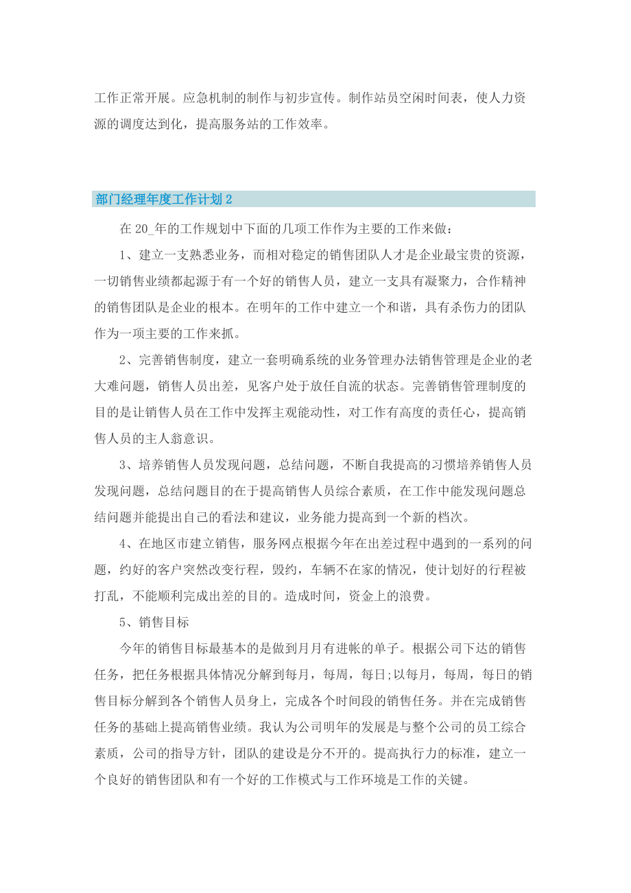 部门经理年度工作计划.doc_第2页