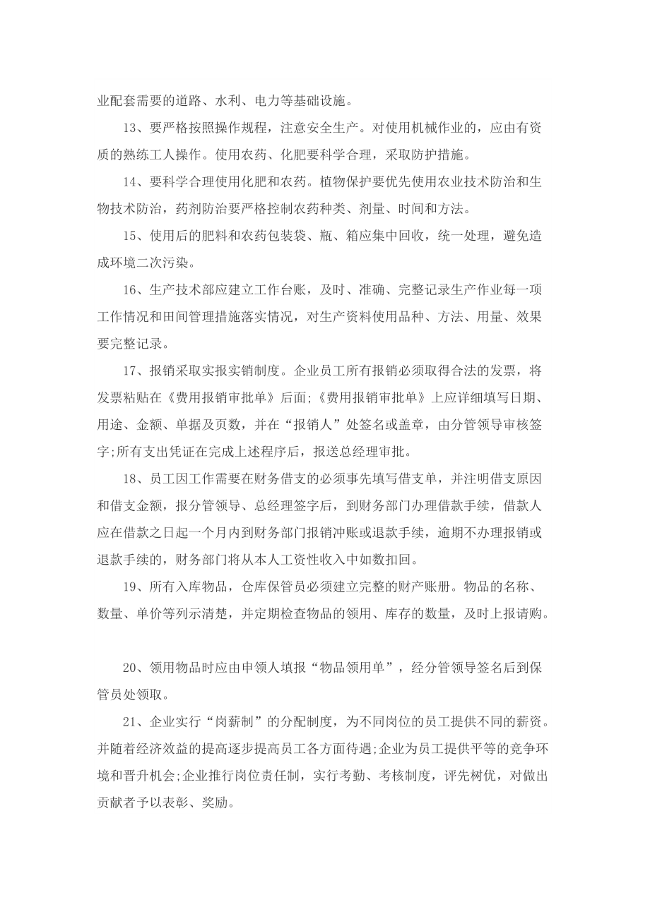 企业单位管理规章制度条例十篇.doc_第2页