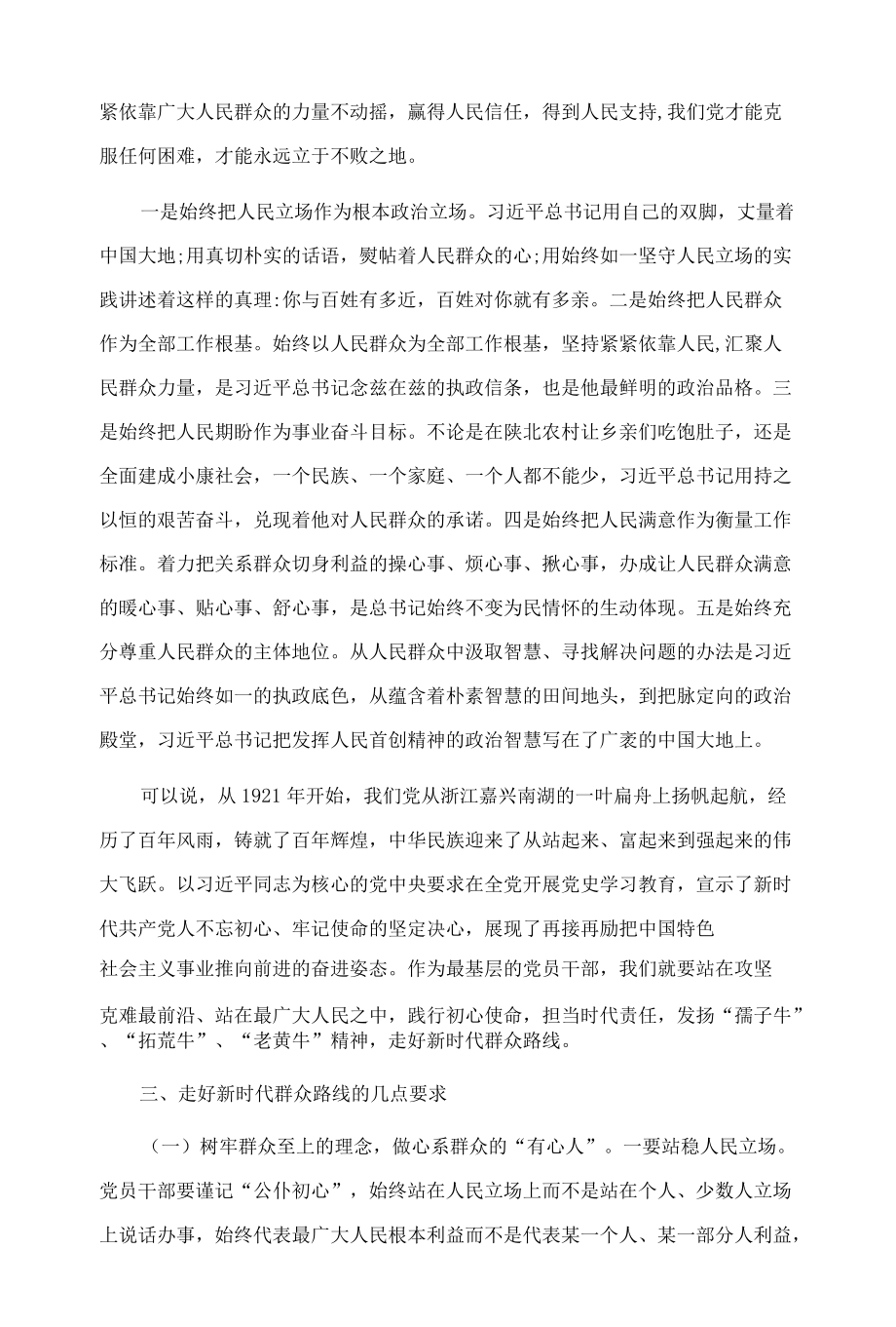 党课：感悟百年党史坚守初心使命 走好新时代党的群众路线.docx_第3页