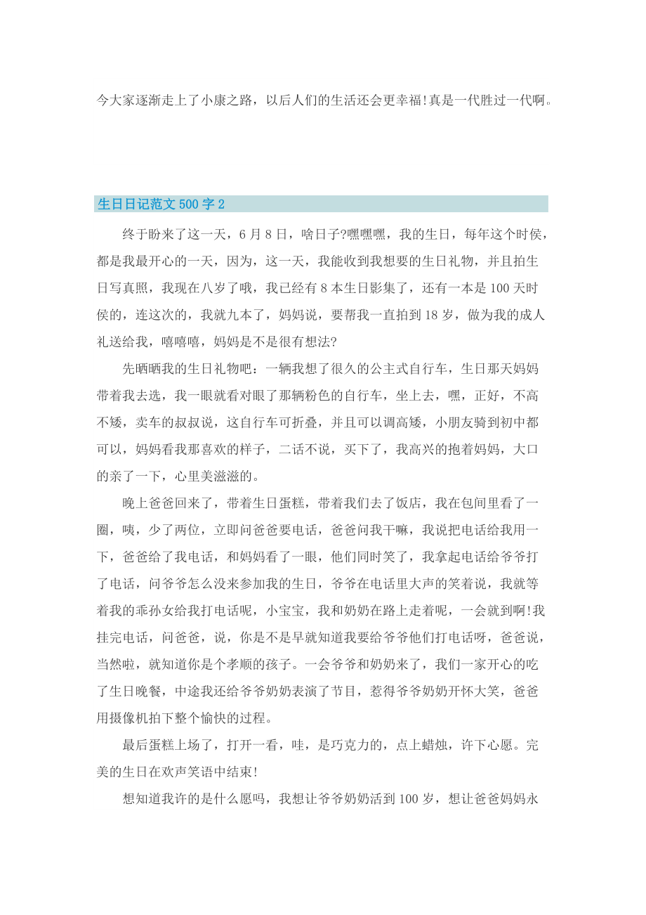 生日日记范文500字6篇.doc_第2页