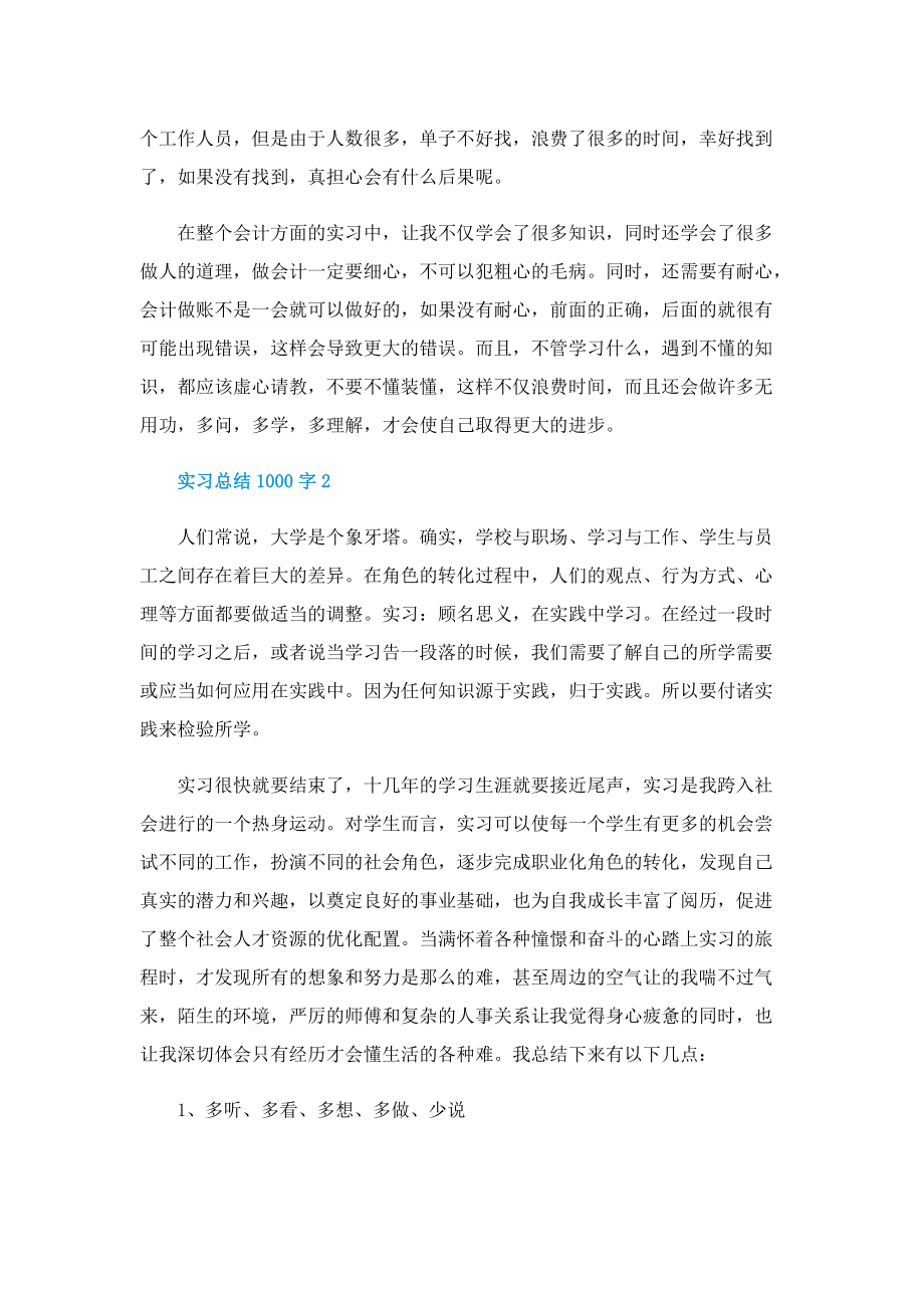 实习总结1000字五篇.doc_第2页