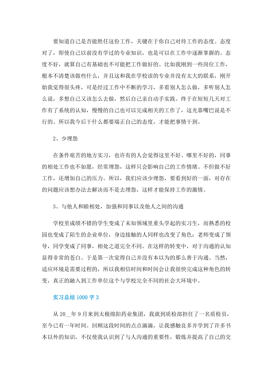 实习总结1000字五篇.doc_第3页