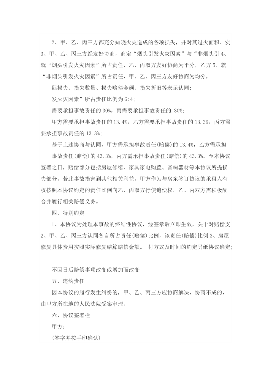 最新赔偿合同协议书.doc_第2页