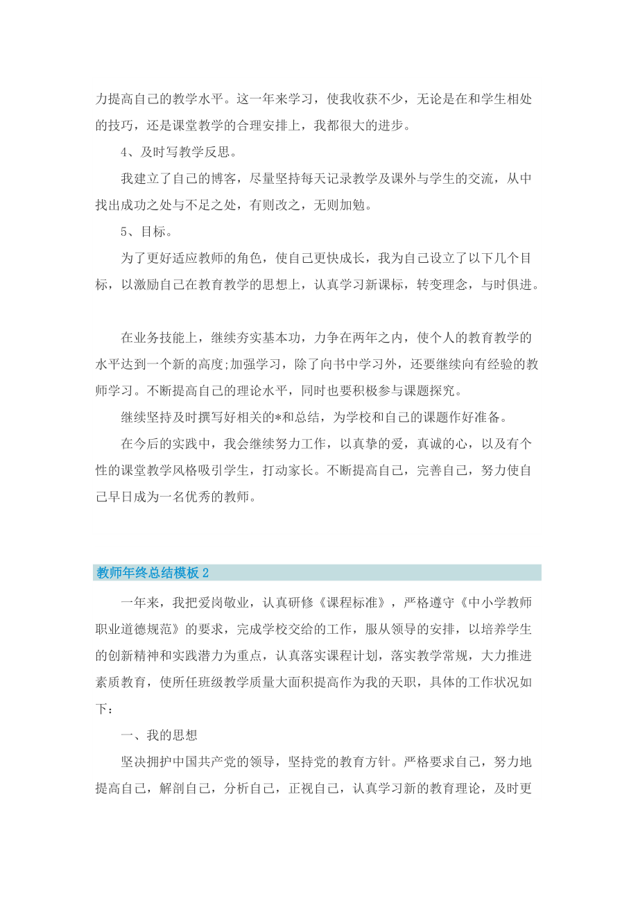 教师年终总结模板.doc_第2页