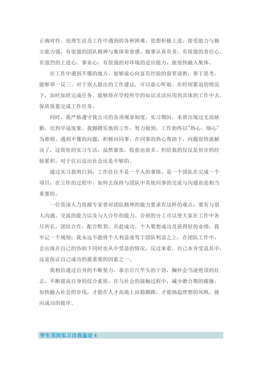 学生顶岗实习自我鉴定（五篇）.doc_第3页