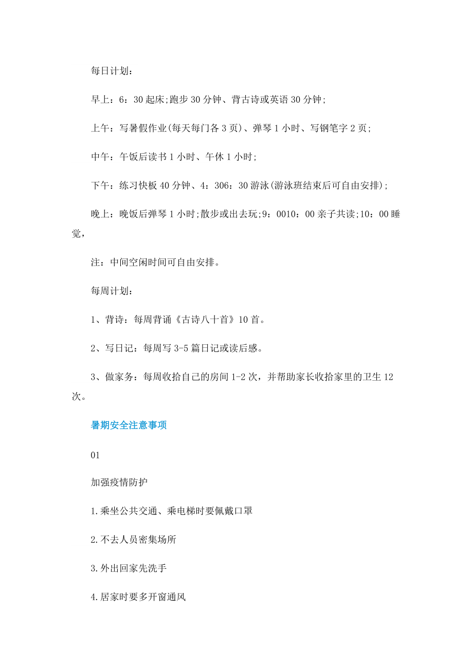 2022江苏暑假放假时间表.doc_第2页