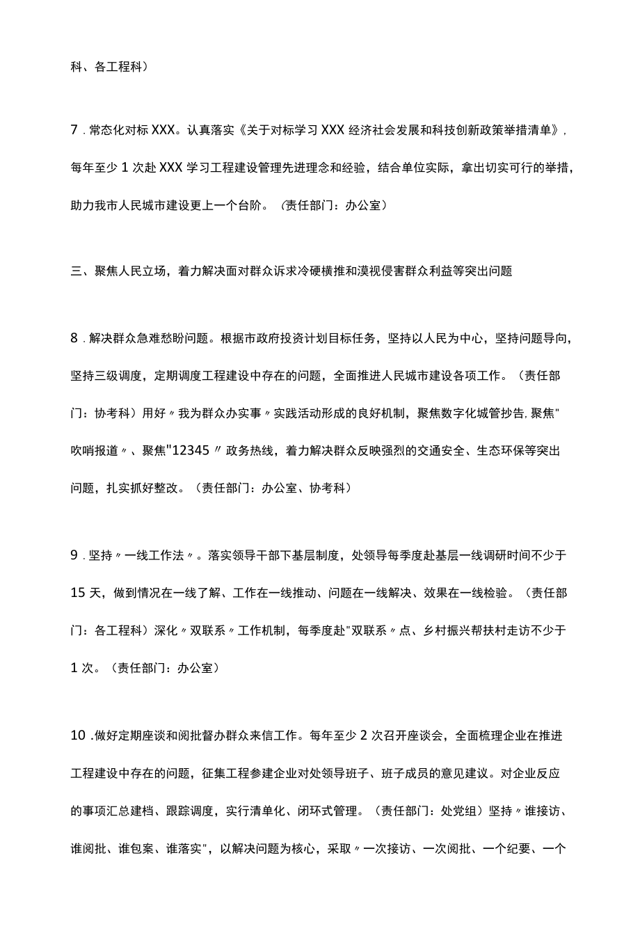 关于进一步改进工作作风的具体措施.docx_第3页