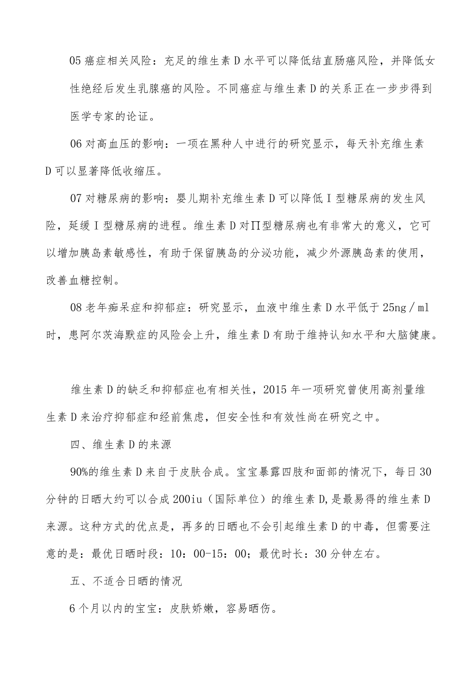 科学补充维生素D知识总结.docx_第2页