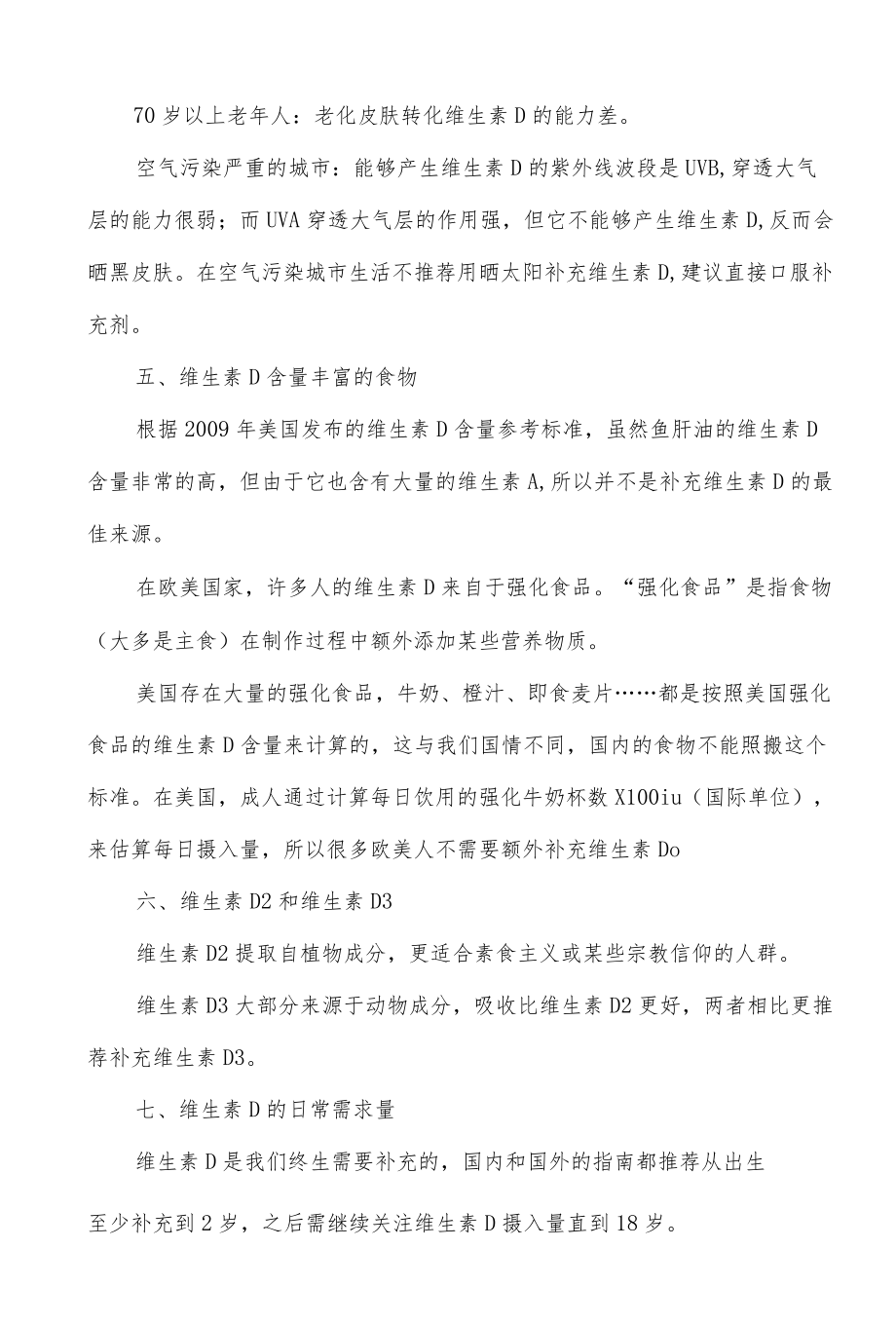 科学补充维生素D知识总结.docx_第3页