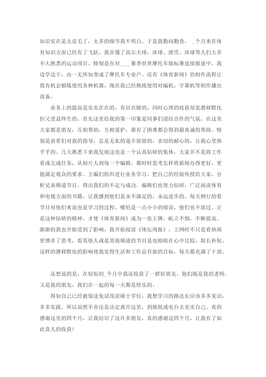 2022实习自我总结报告.doc_第2页