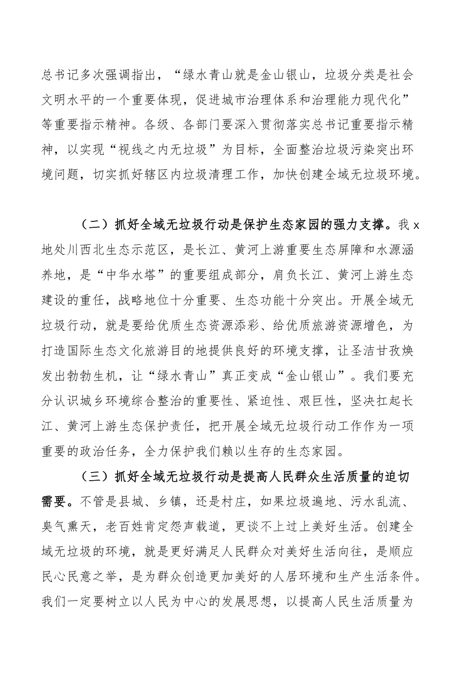 在全州全域无垃圾行动动员部署会讲话.docx_第2页