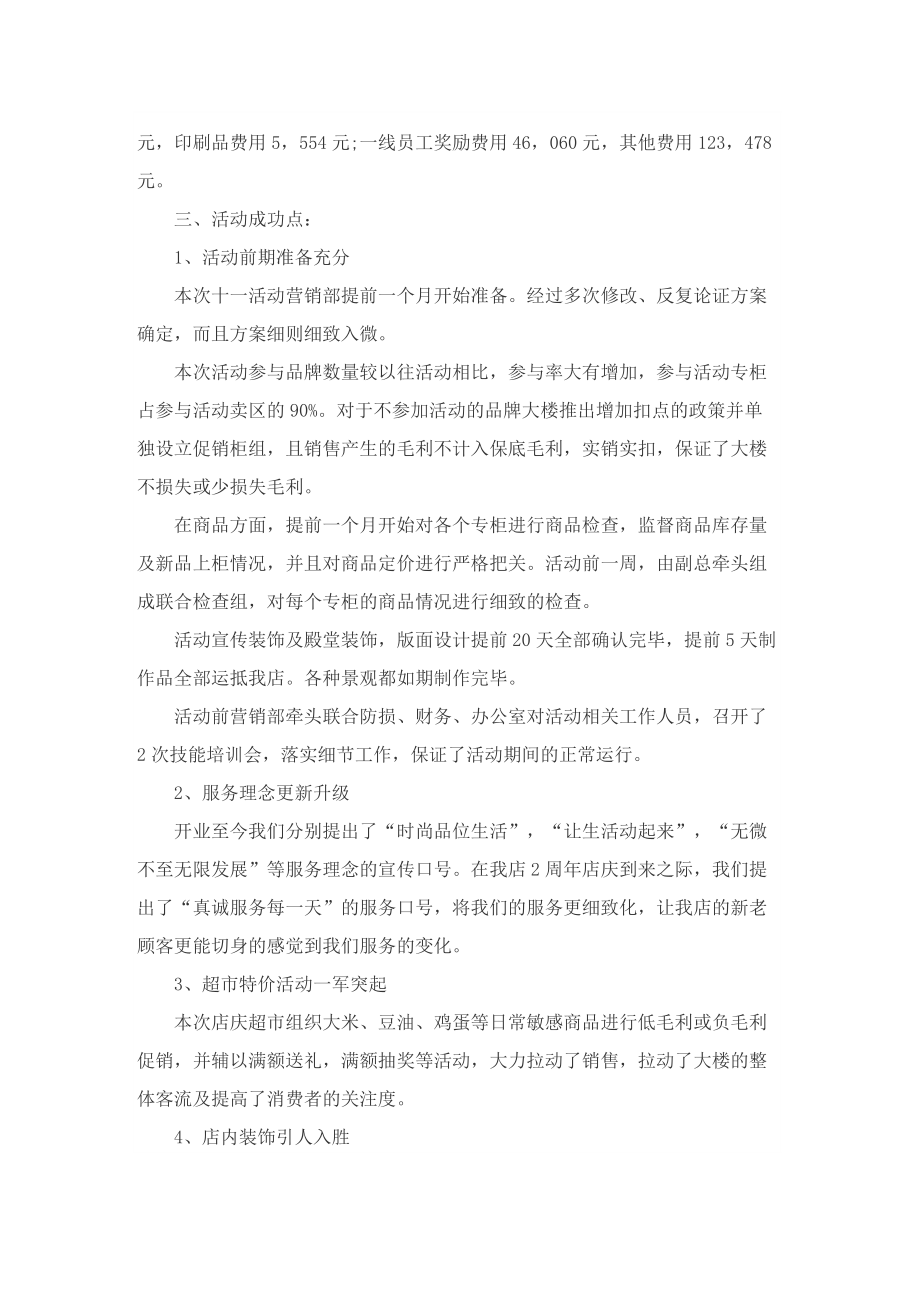 营销活动总结示例.doc_第2页