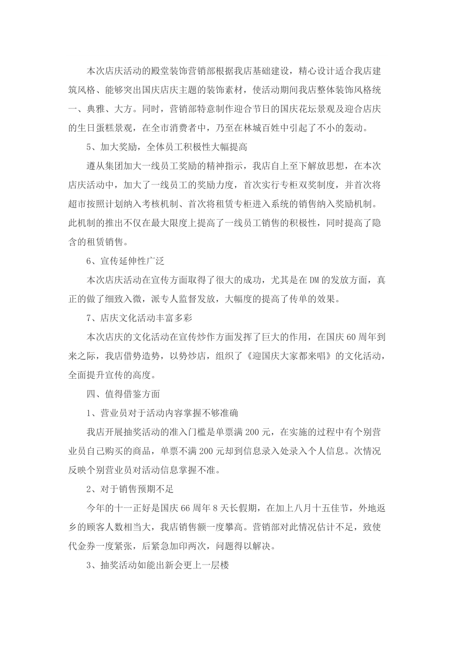 营销活动总结示例.doc_第3页