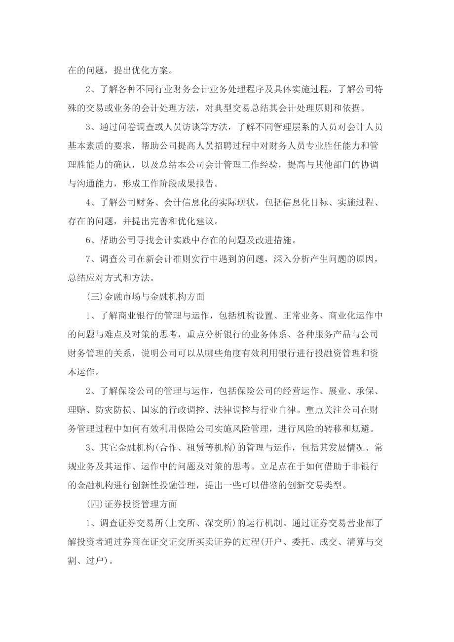 2022顶岗实习工作计划8篇.doc_第2页