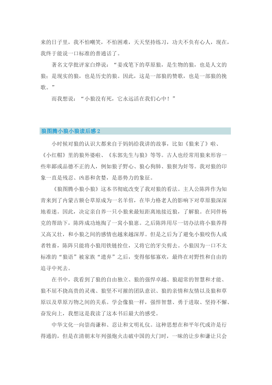 狼图腾小狼小狼读后感五篇.doc_第2页