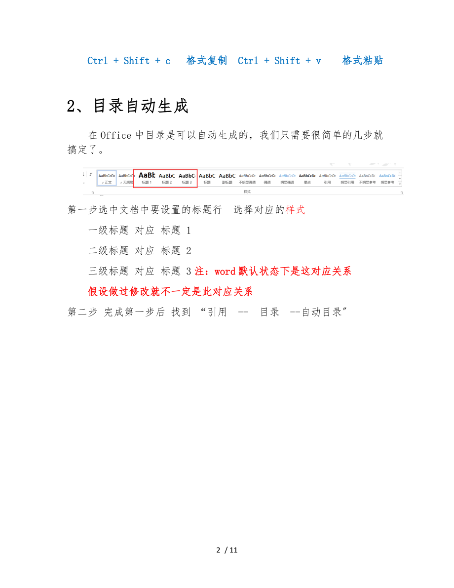 论文格式快速修改方法-小技巧office-及以上版本.docx_第2页