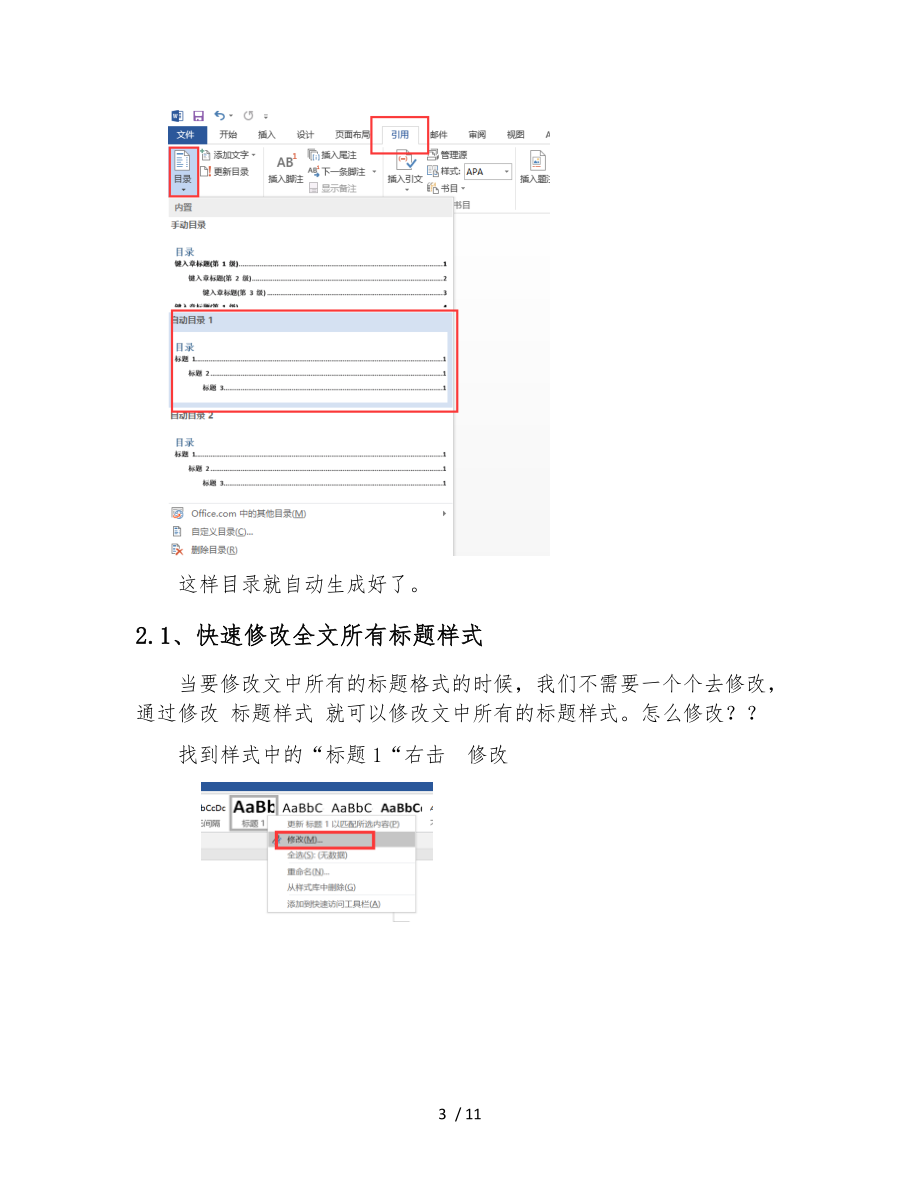 论文格式快速修改方法-小技巧office-及以上版本.docx_第3页