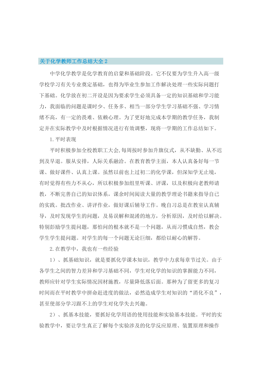 关于化学教师工作总结大全.doc_第3页