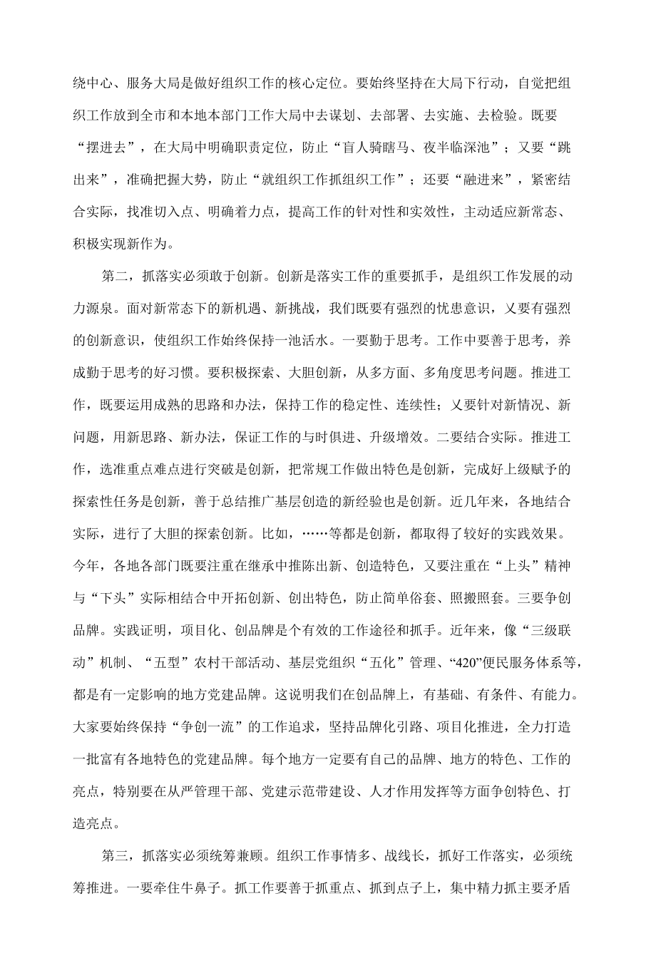 在2022年全市组织工作会议上的总结讲话.docx_第2页