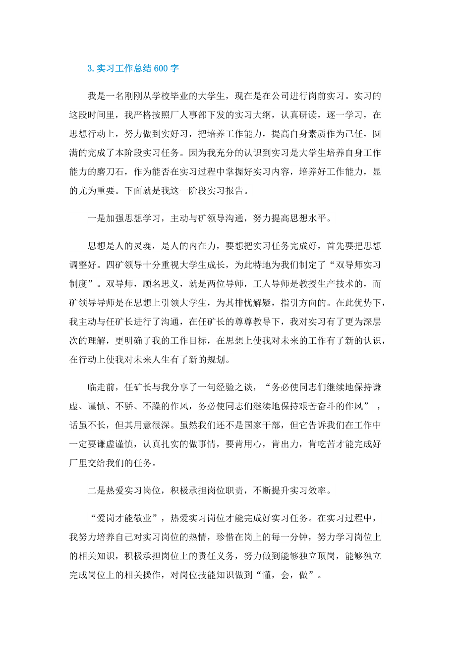 实习工作总结600字.doc_第3页