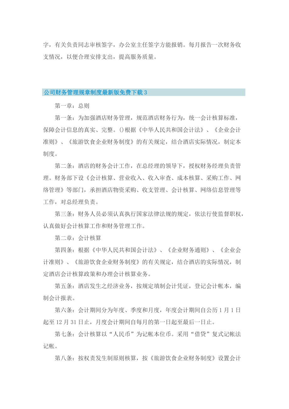 公司财务管理规章制度最新版免费下载十篇.doc_第3页