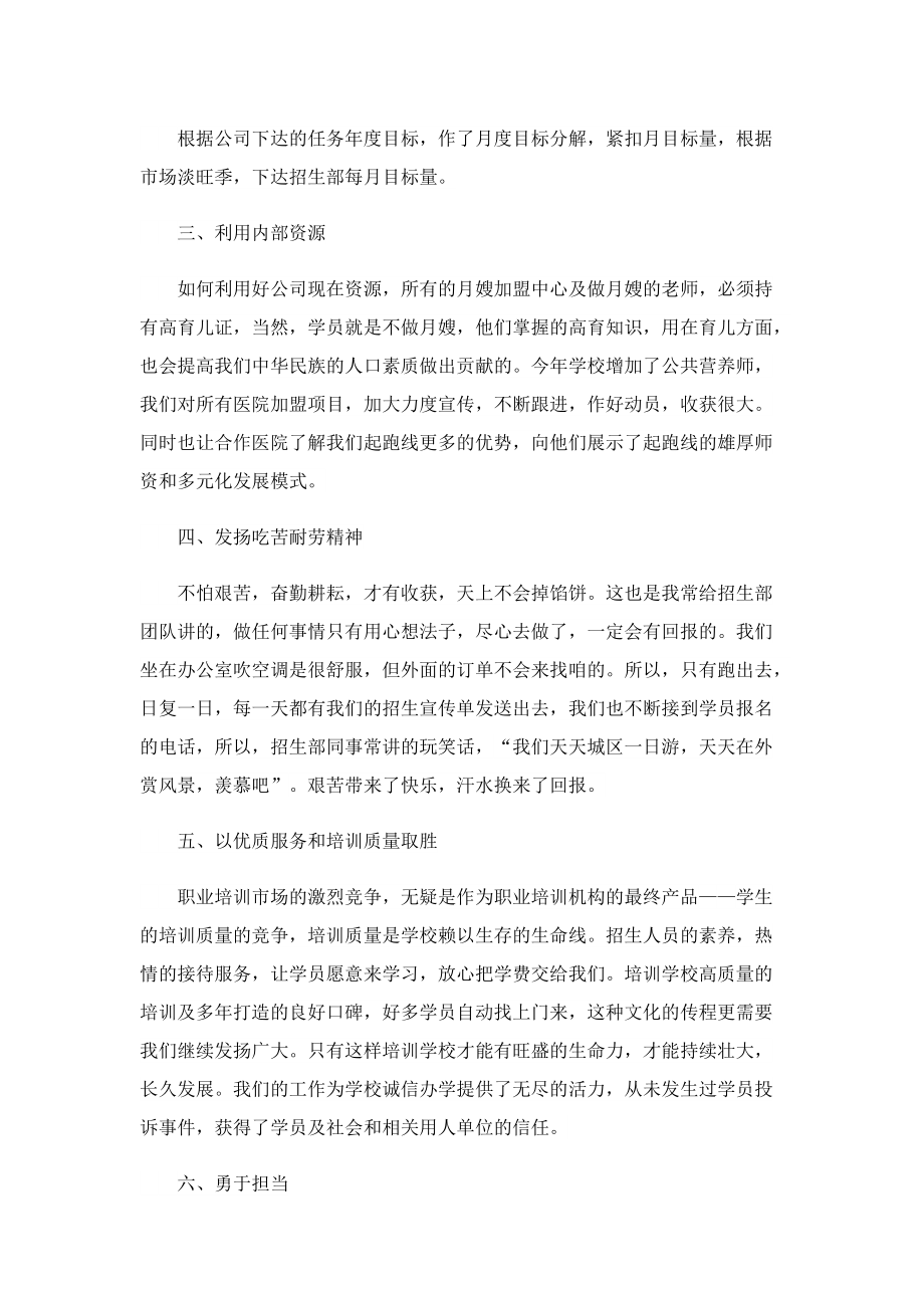 半年工作总结报告（精选十篇）.doc_第3页