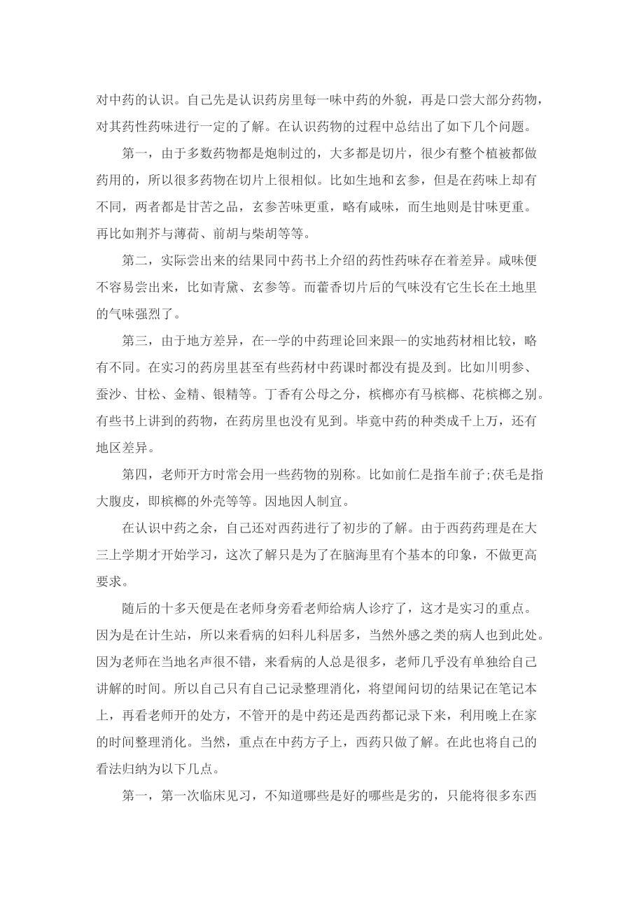 医院实习医学生总结.doc_第2页