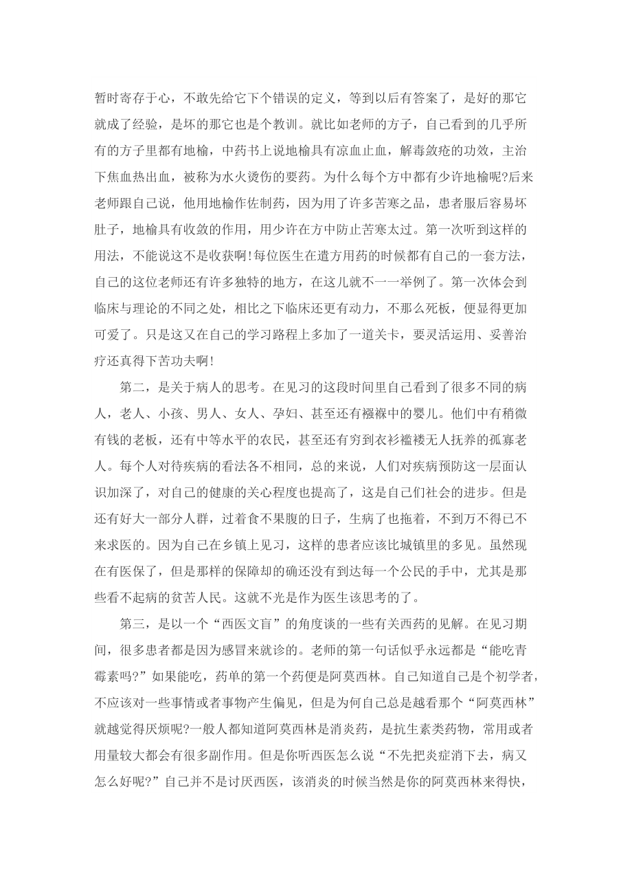 医院实习医学生总结.doc_第3页