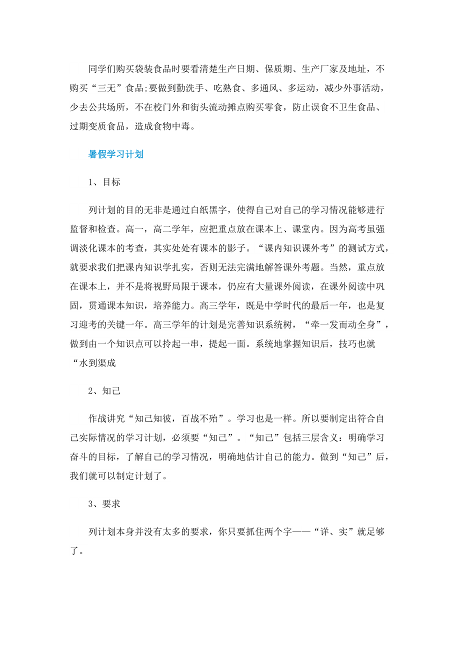 2022北京暑假放假时间安排.doc_第2页