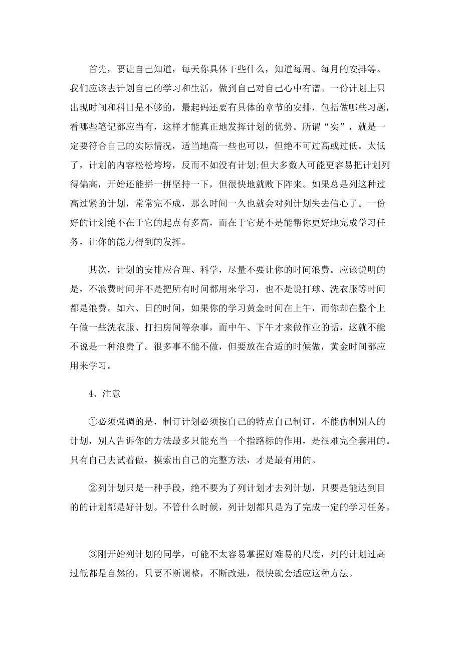 2022北京暑假放假时间安排.doc_第3页